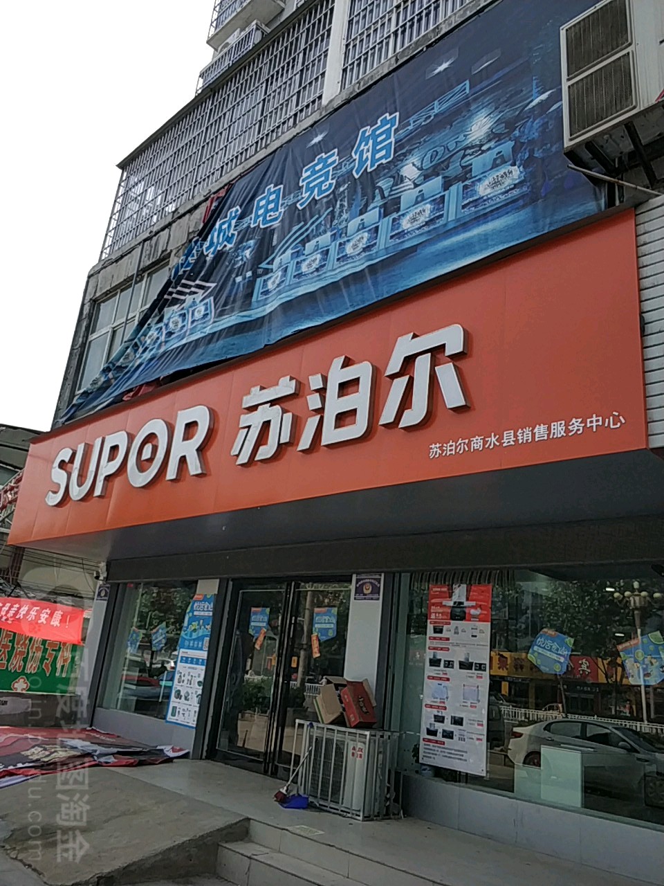 苏泊尔(商水县店)