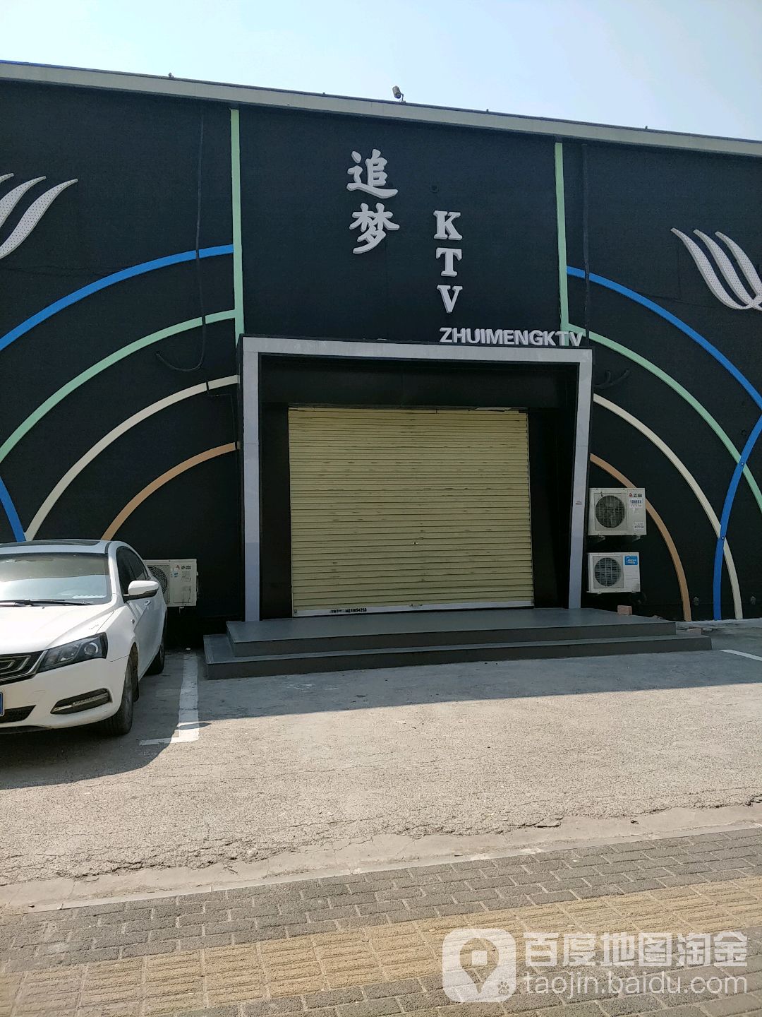 追梦KTV(华林瞿街店)