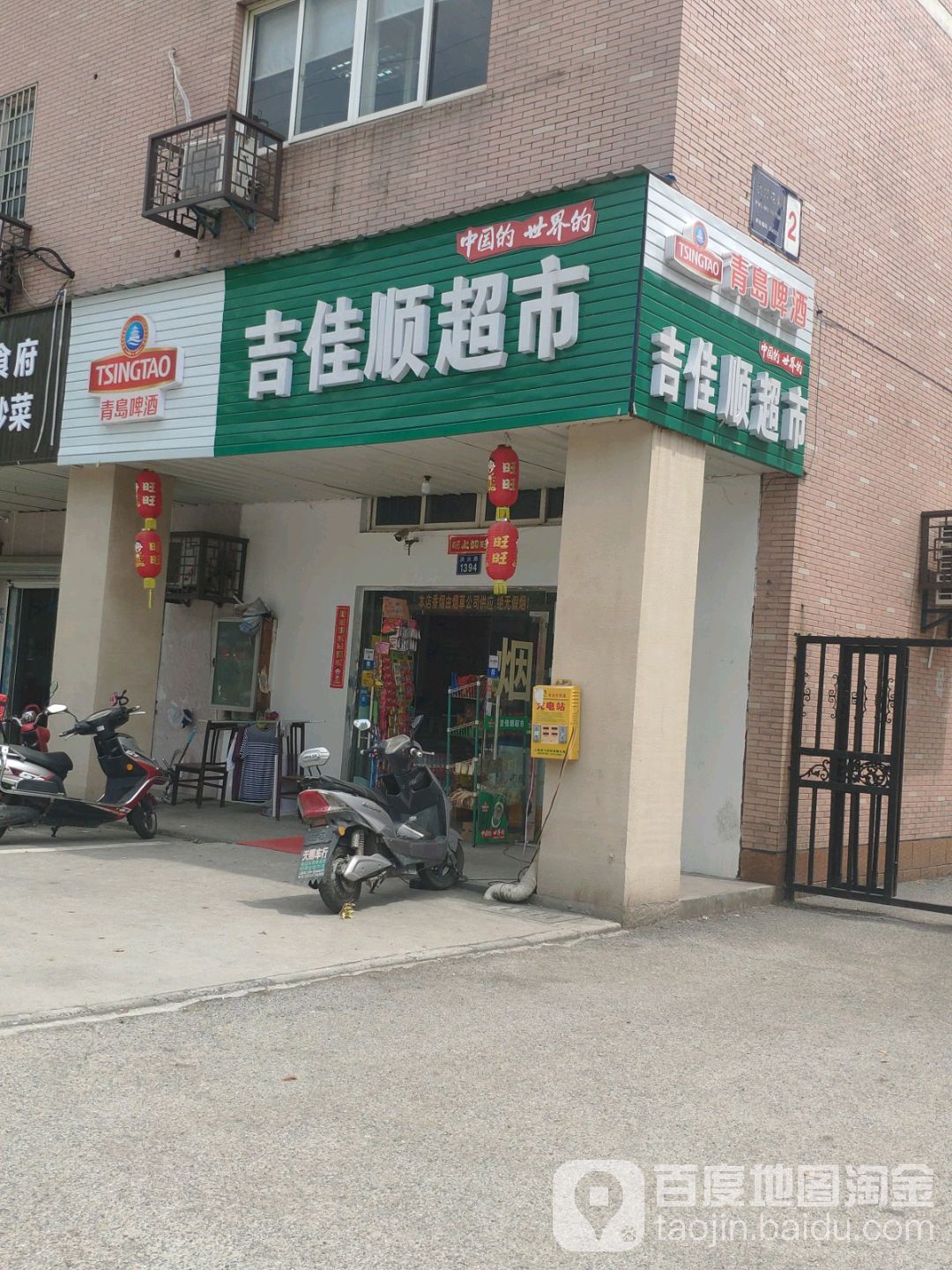 吉佳顺超市(洪兴路店)