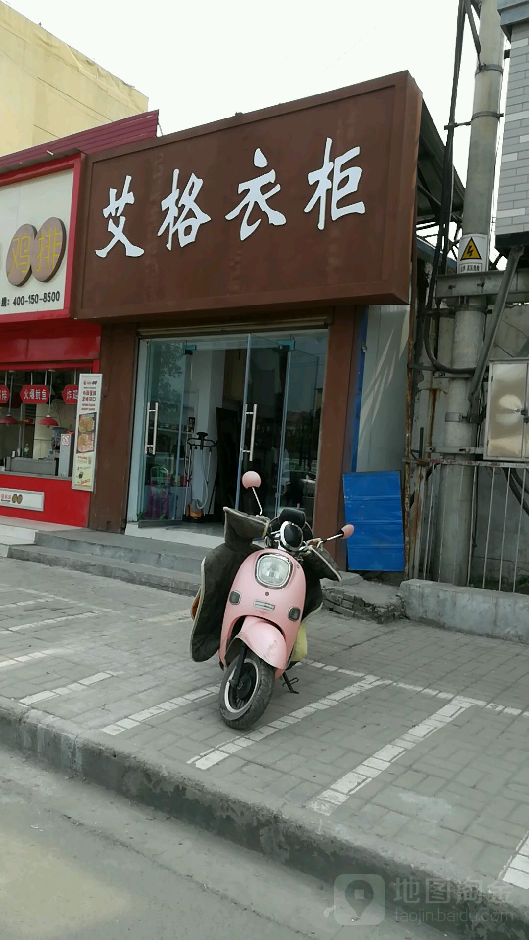 艾格衣柜(淮海东路店)