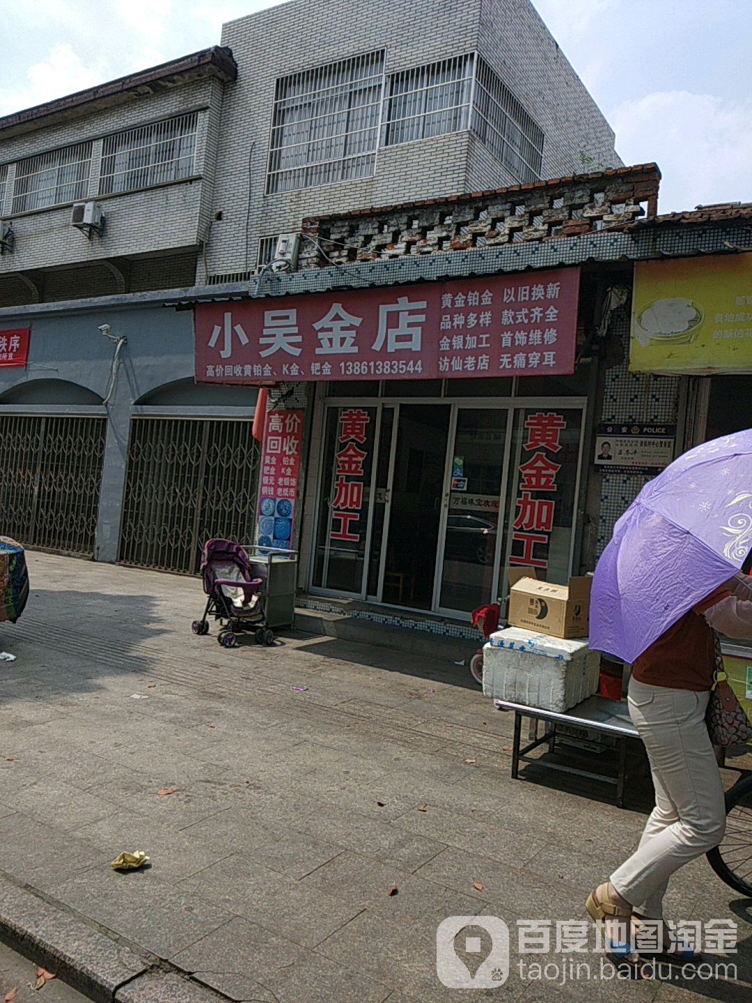 小吴金店