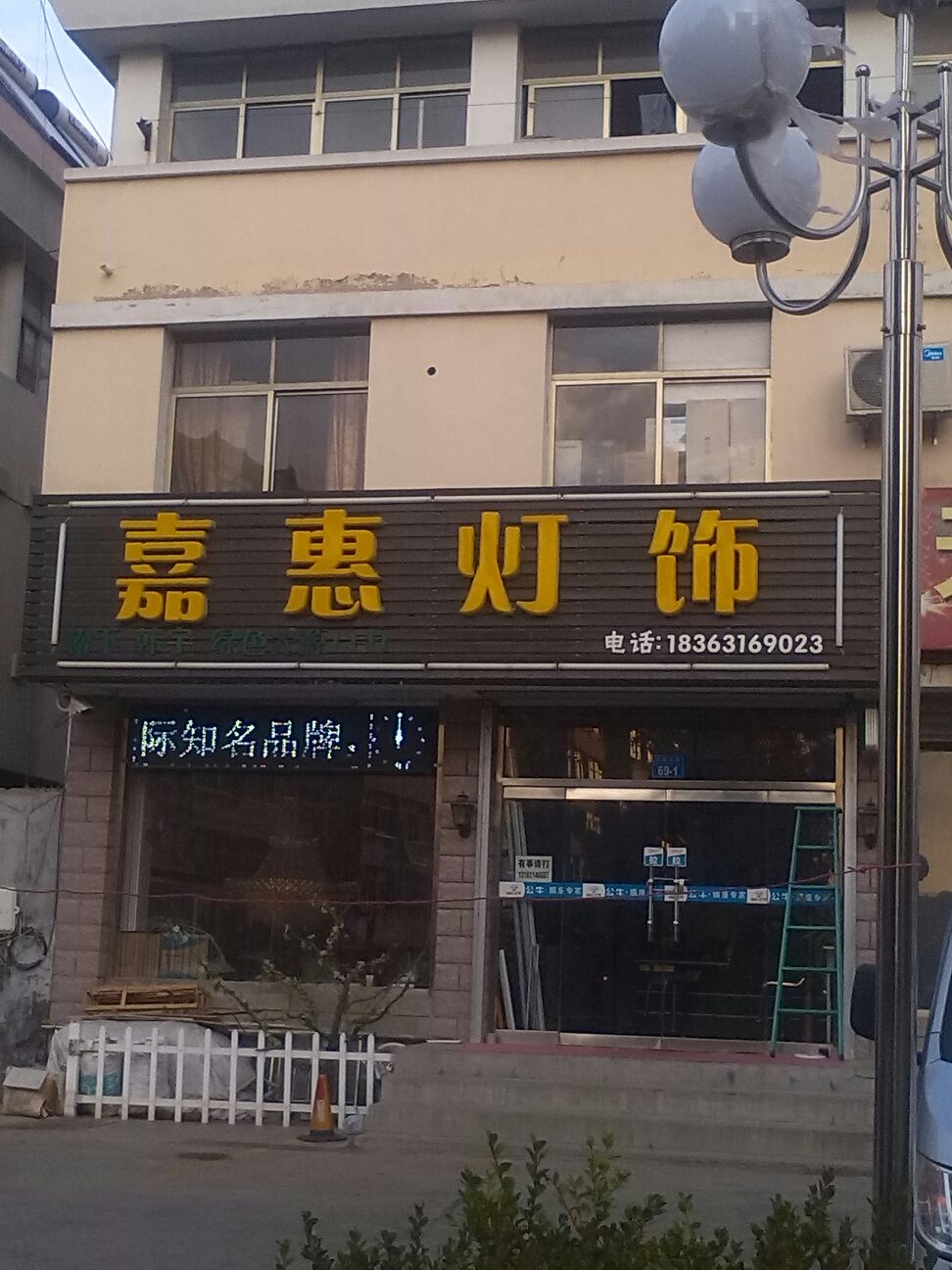 嘉惠灯饰