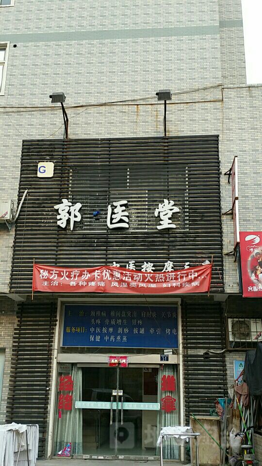 郭医堂盲人推拿(锦祥店)