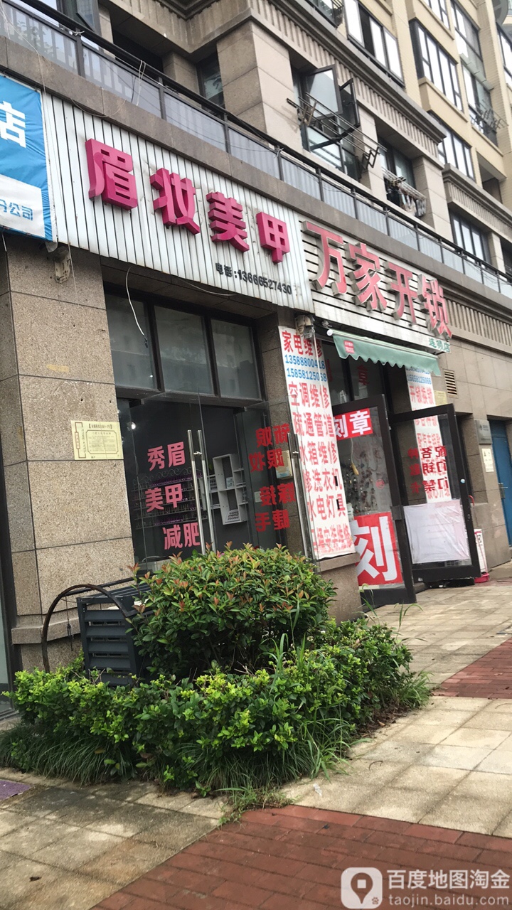 万家开锁刻章