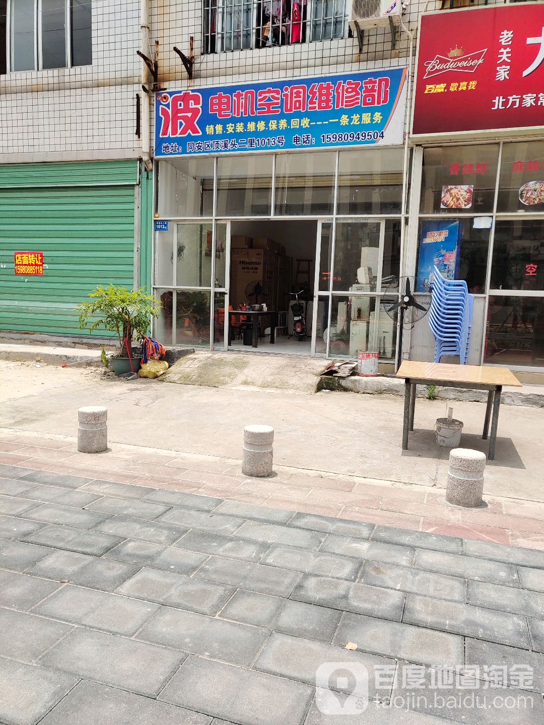 波电机空调维修部