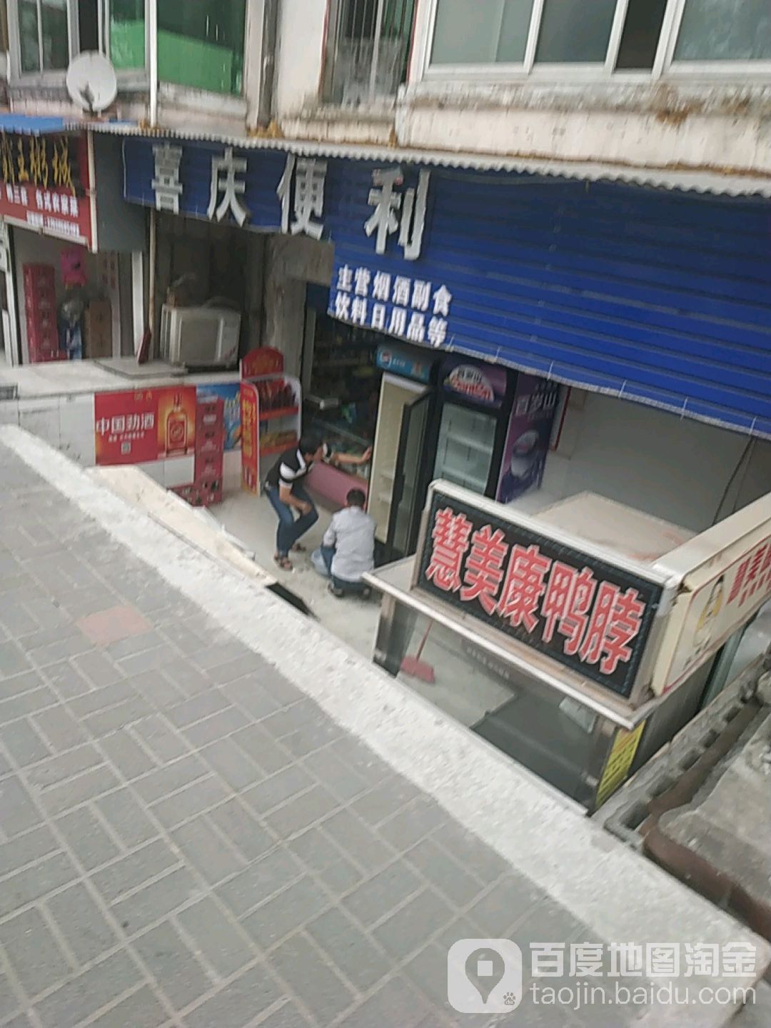 喜庆便利
