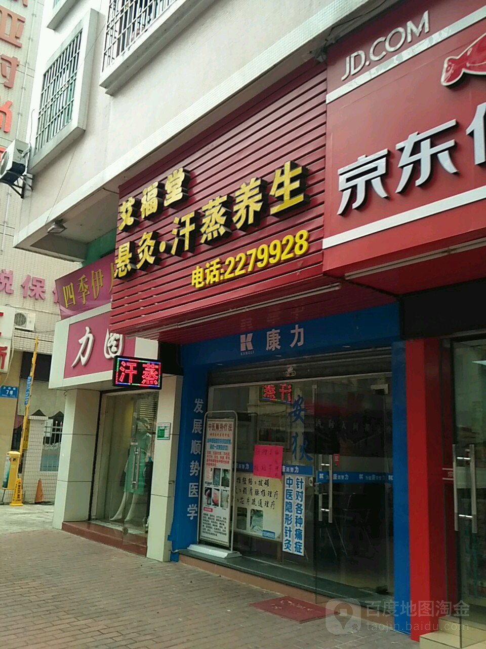 艾福堂悬灸汉中养生馆
