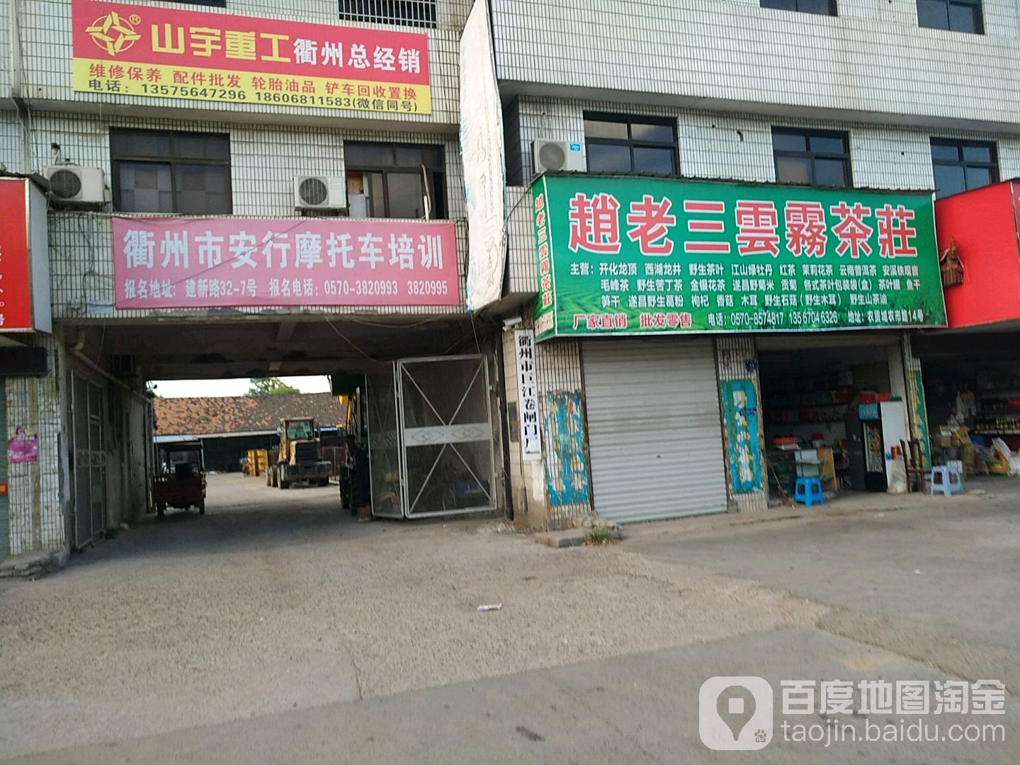 趙老三云雾茶庄(农市路店)