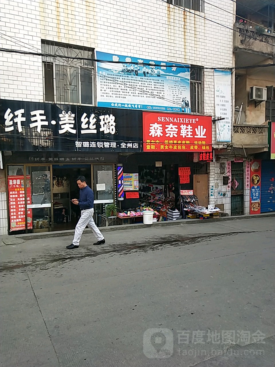 牵手美丝璐(全州店)