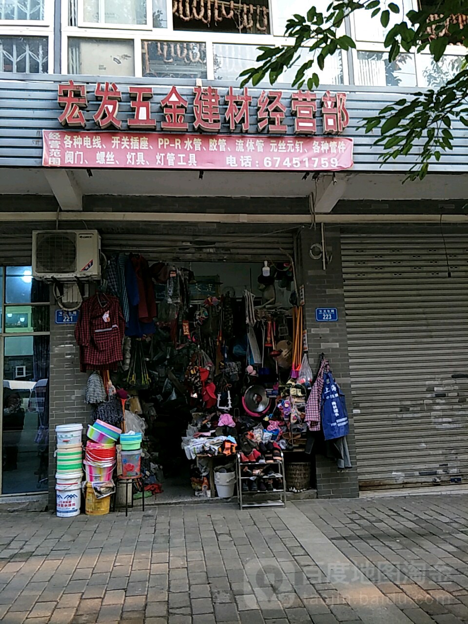 宏发五金建材经销部(宝圣东路店)