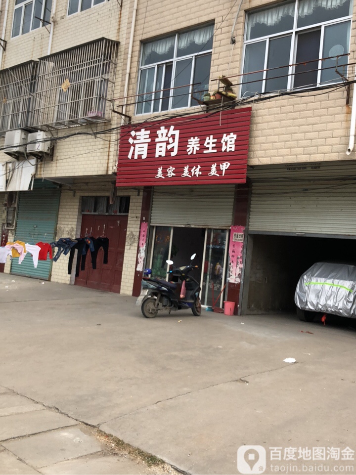 清韵养生会