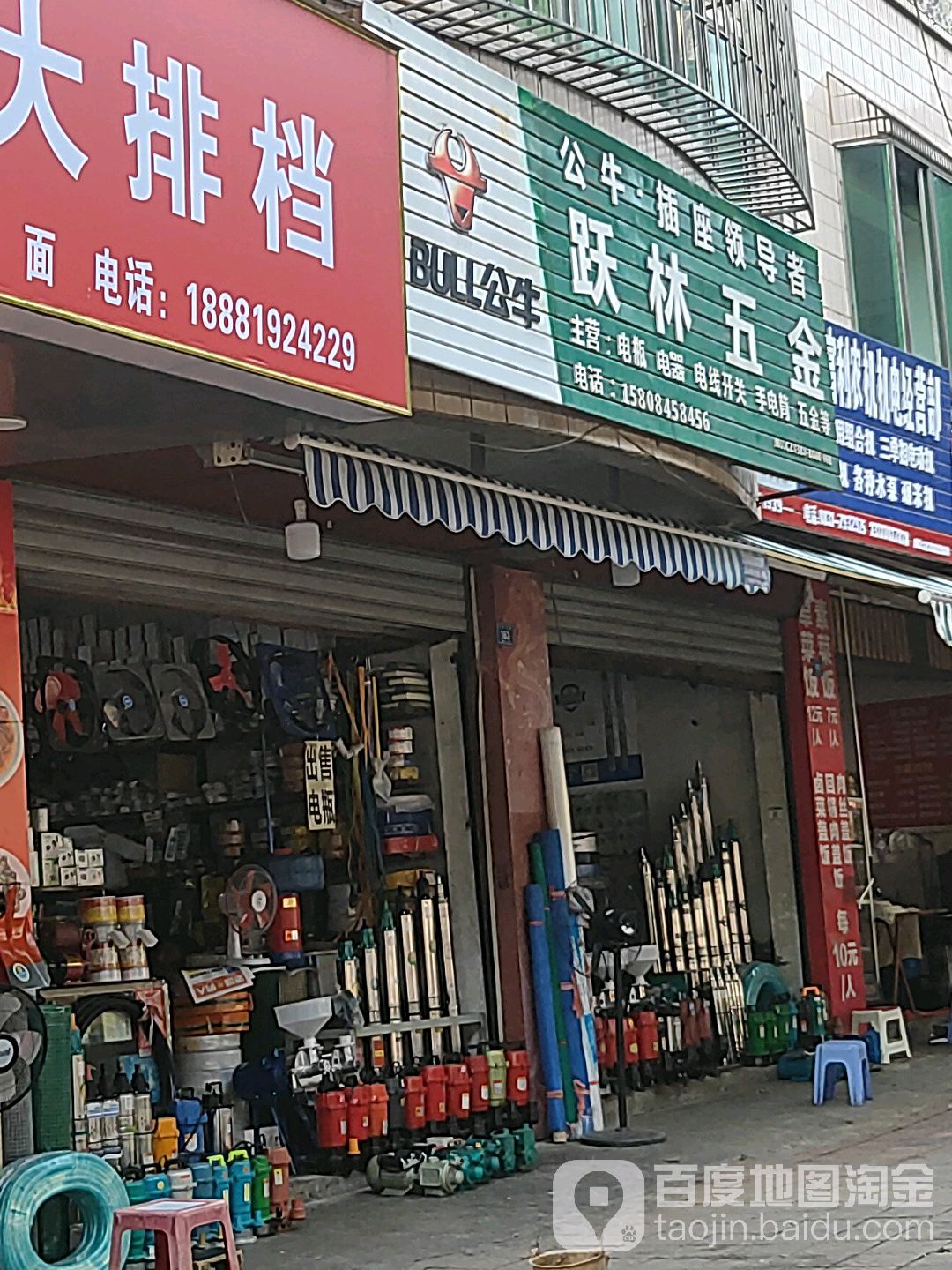 跃林五金