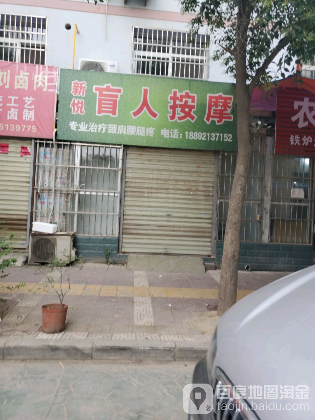 欣悦盲人按摩