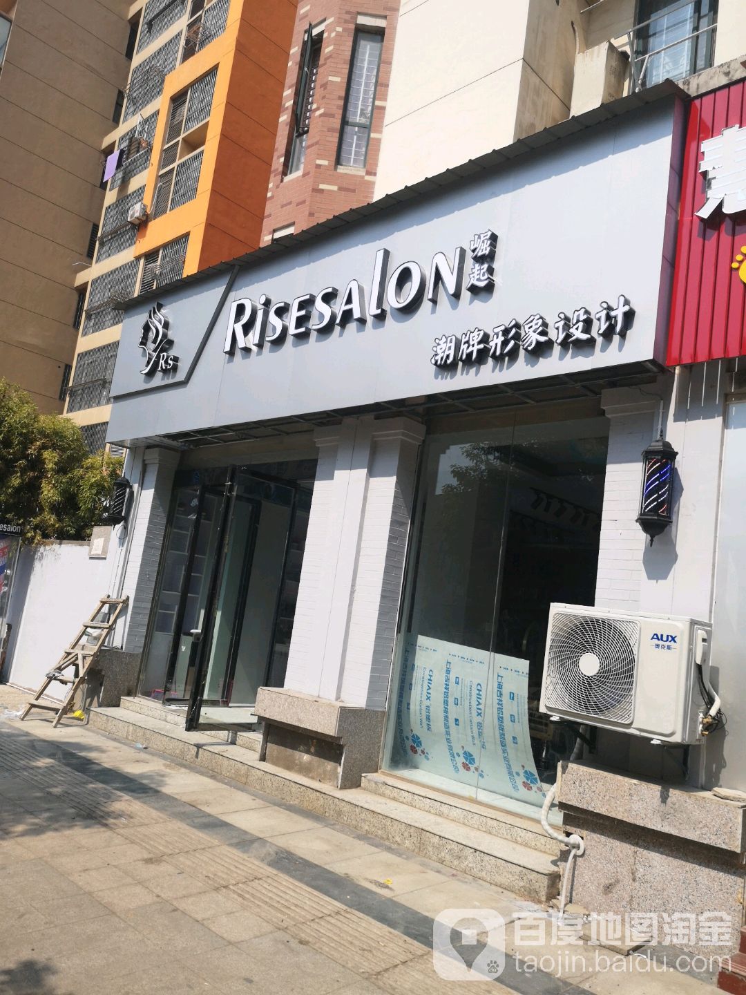 Risessalon崛起形象设计(香格里拉花园B区店)
