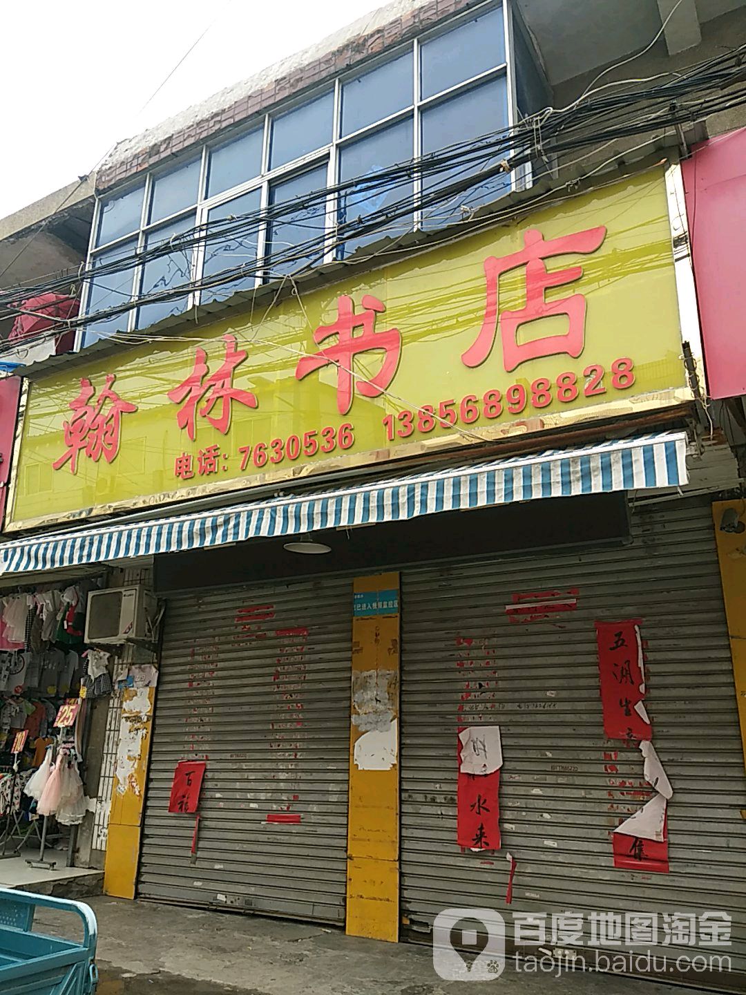 汉林书店(蒙城县广播电视局西)