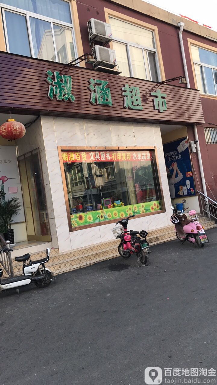 淑涵便利潮湿