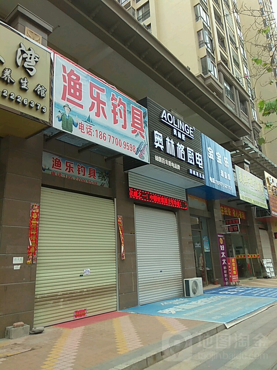 渔乐钓具(阳光海岸店)