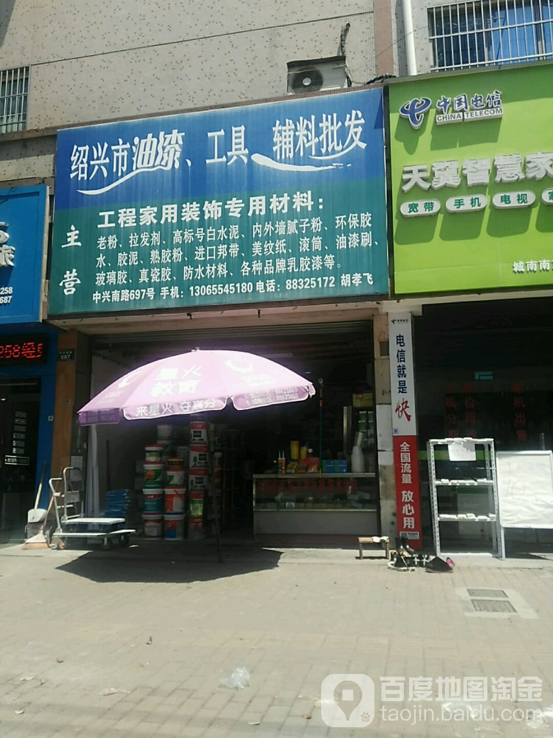 绍兴市油漆工具辅料批发