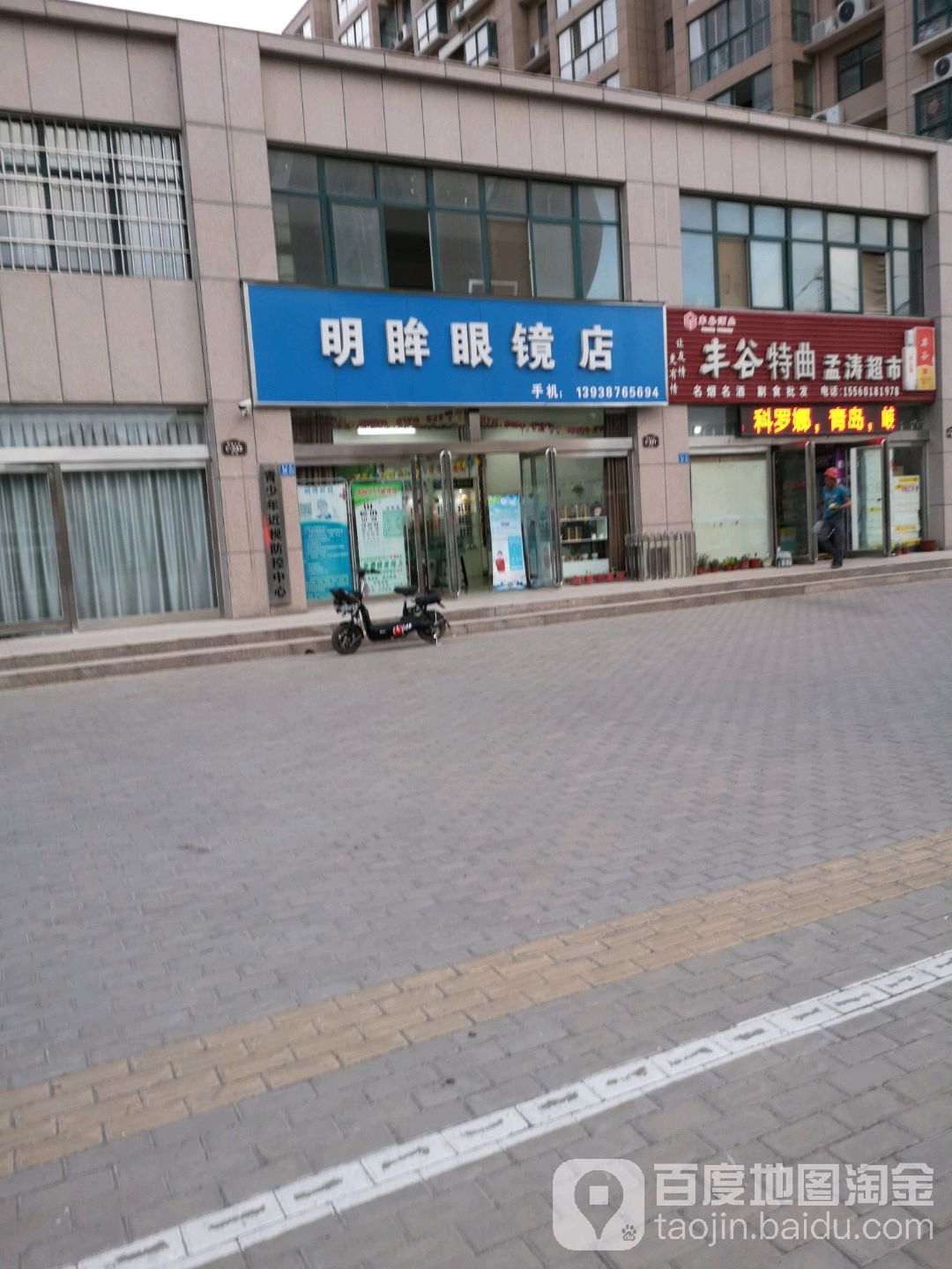 明眸眼镜店(安仁街店)