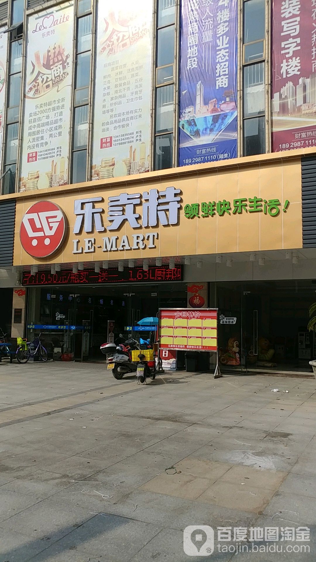 乐卖特生活美食(鼎湖店)