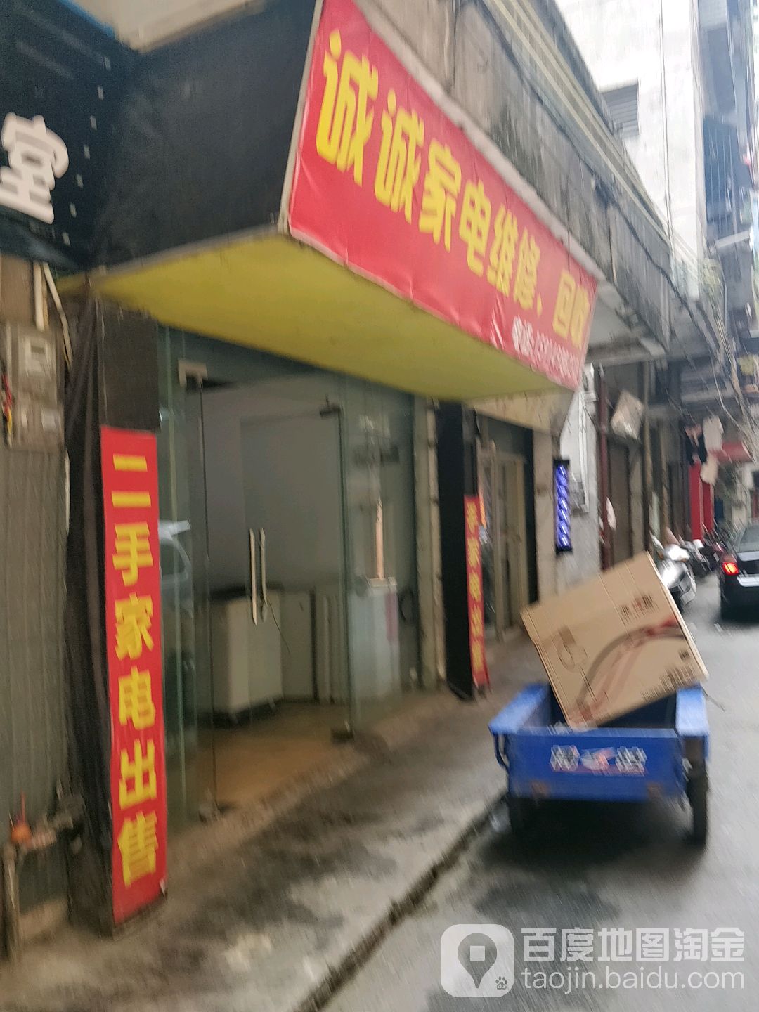 诚诚家电维修、回收