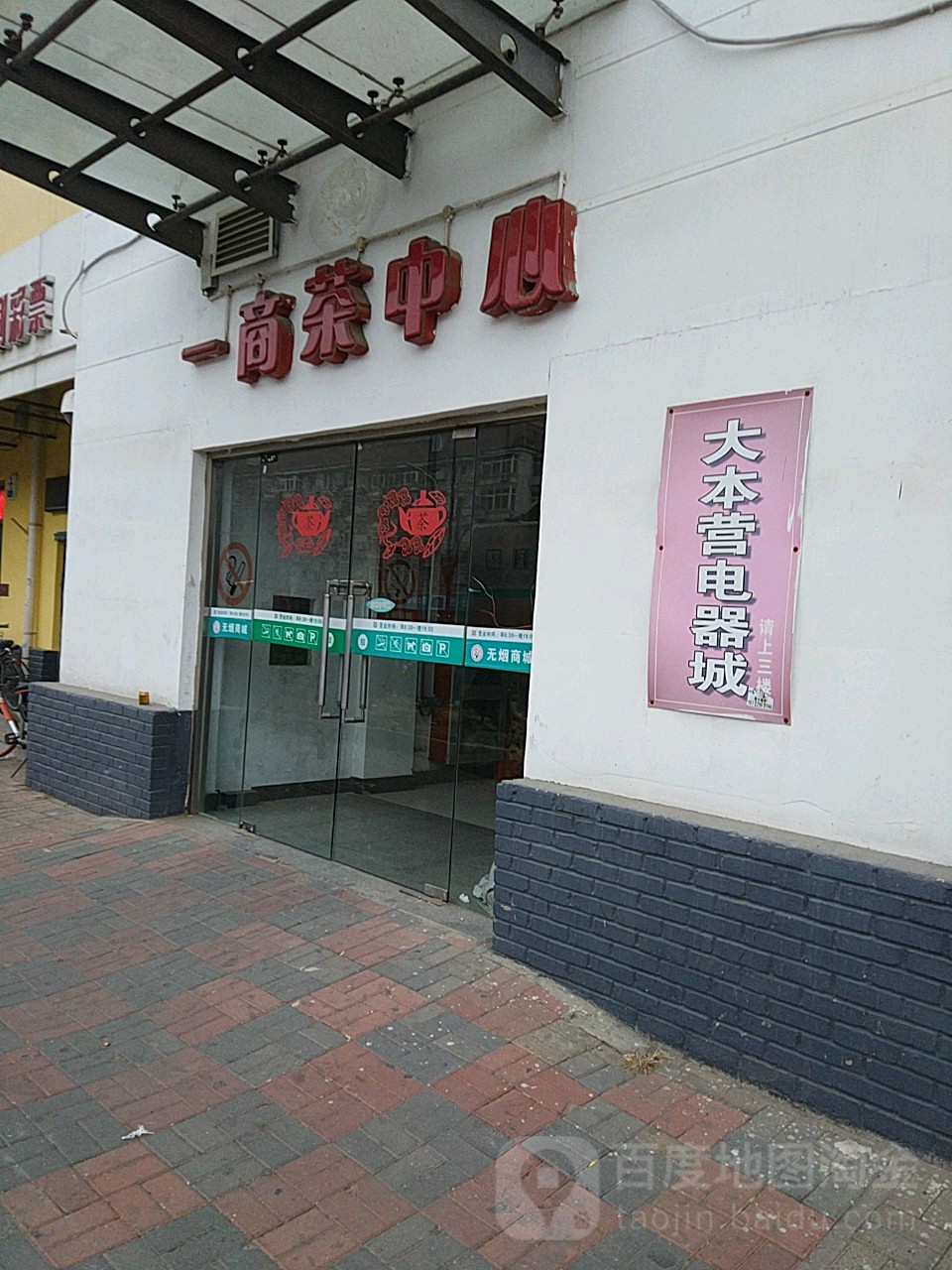 大本营电子城