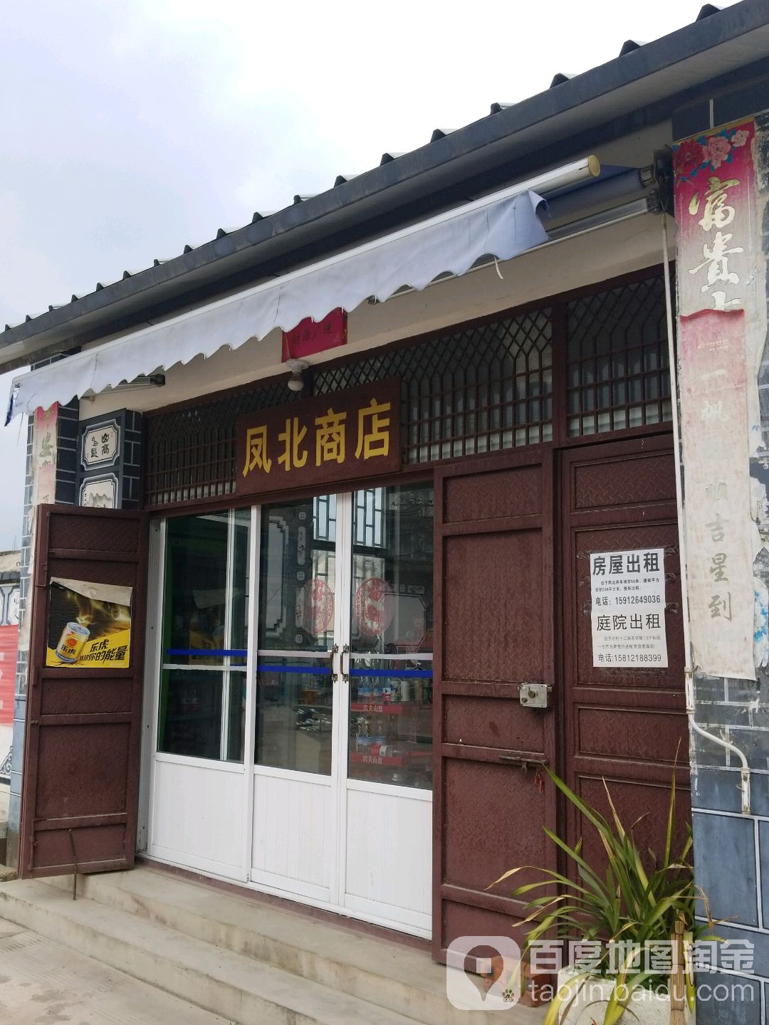 凤北沙店