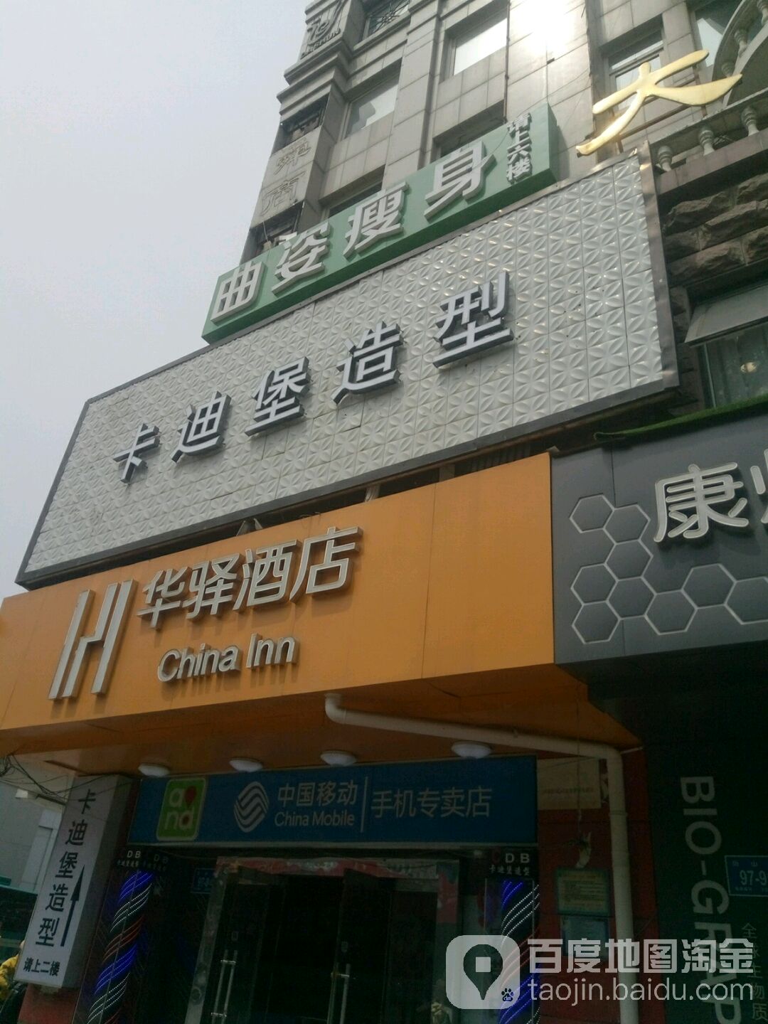 卡迪煲造型连锁沙龙(解放桥店)