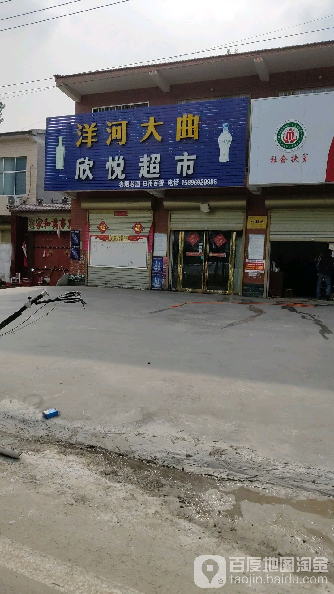 欣悦超市