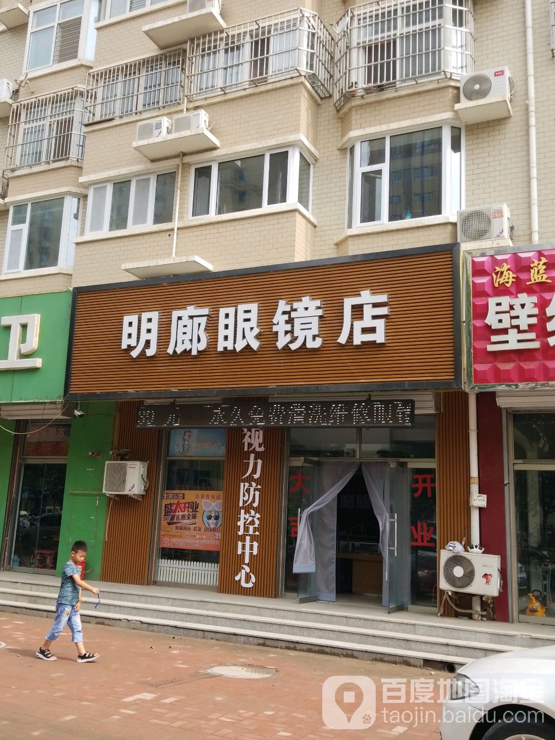 明廊眼镜店(玉川东路店)