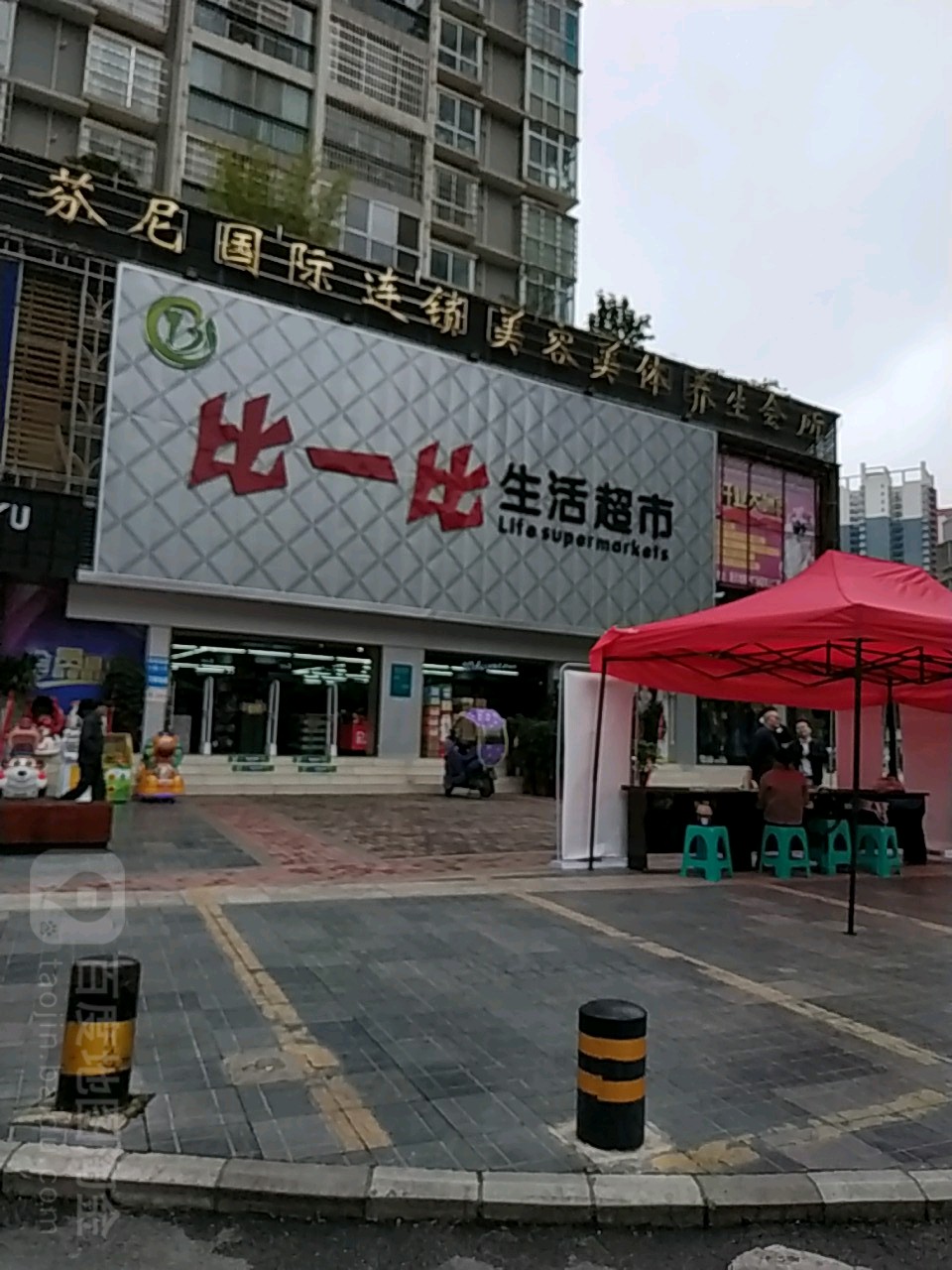 比一比生活超市