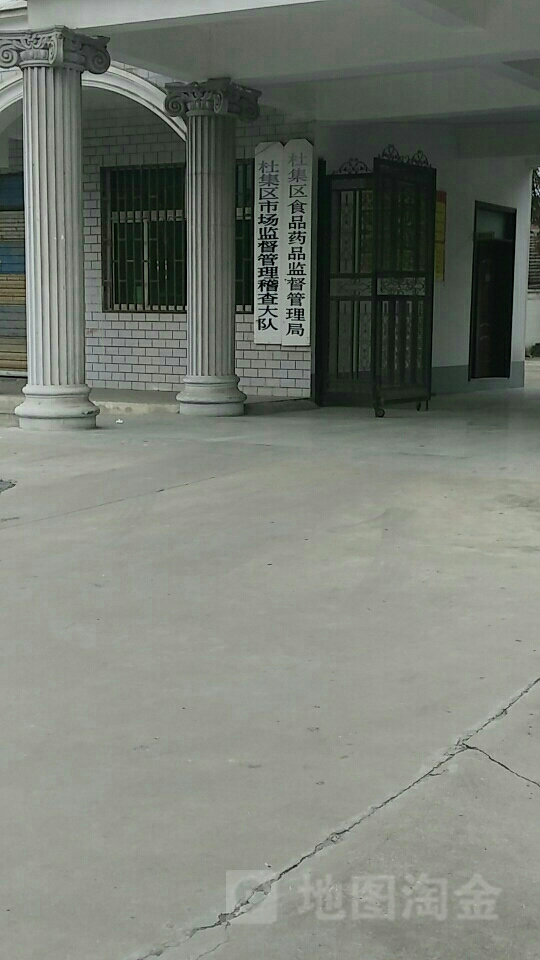 杜集区市场监督管理局