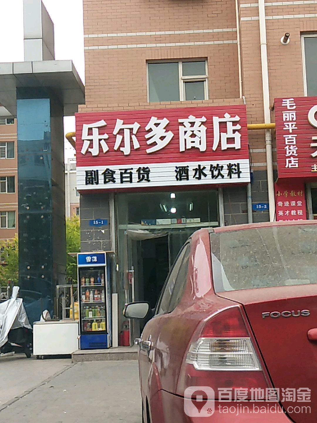 乐尔多商店。