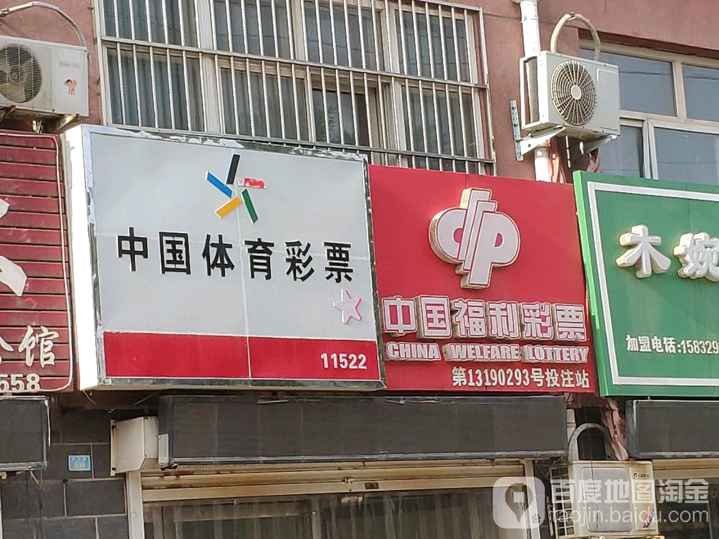 中国体育彩票(育才路店)