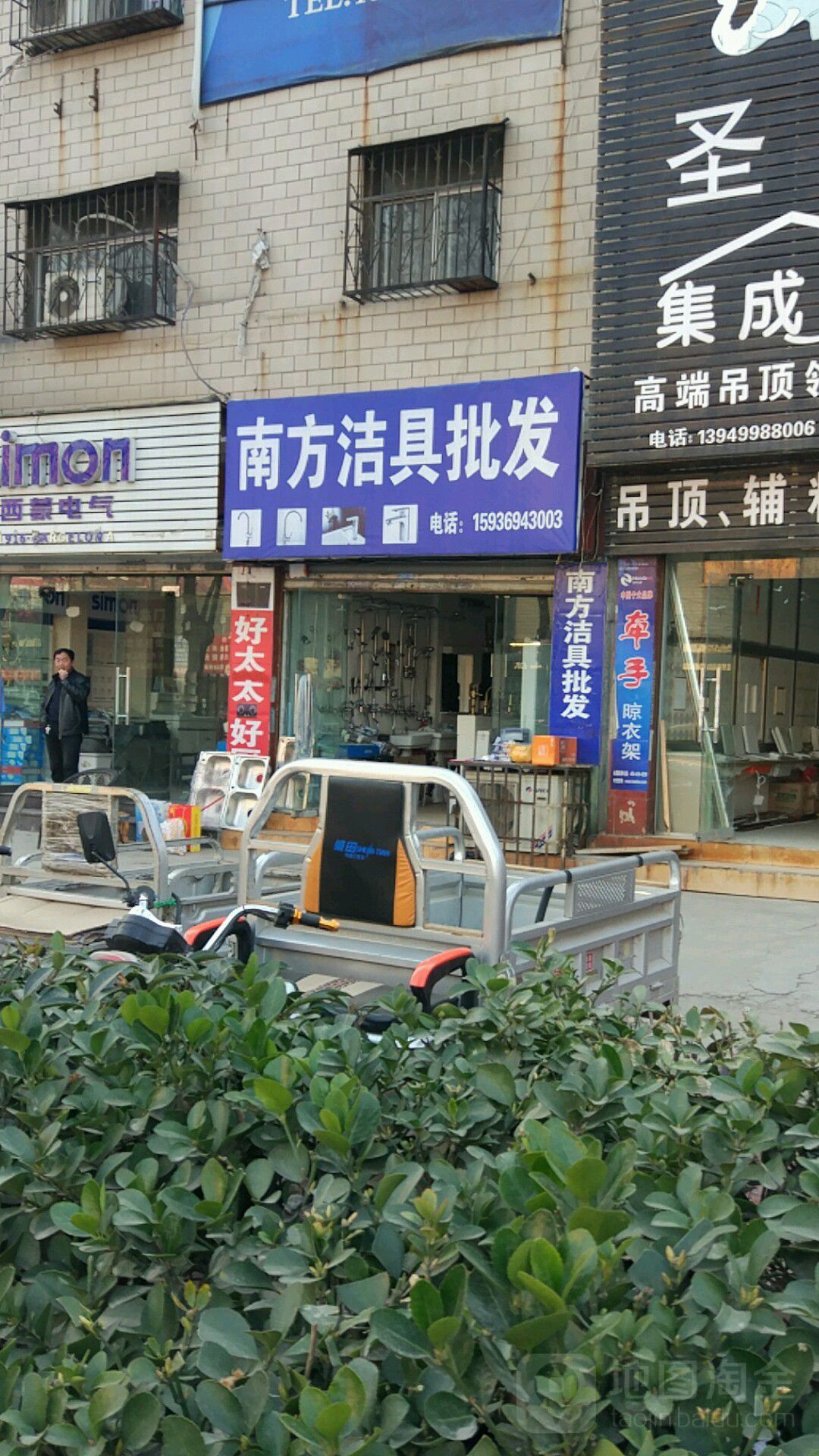 南方水暖批发部(大庆南路店)