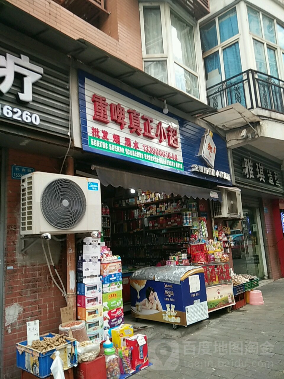 重啤真正超市(翠云街店)