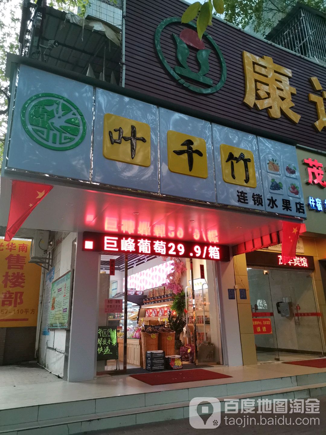 叶千竹(华侨城店)