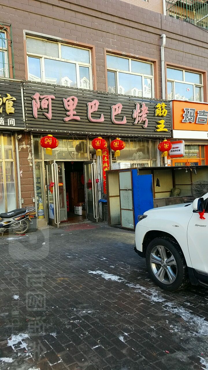 富锦市 >> 美食标签: 中餐馆烧烤美食餐馆 阿里巴巴烤筋王共多少人