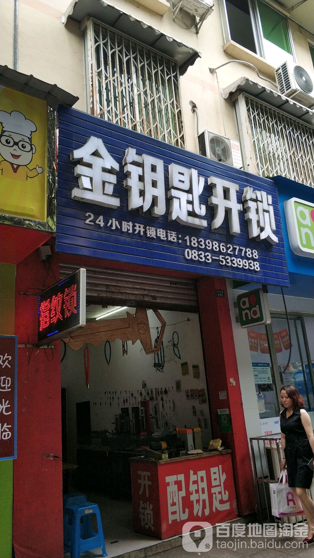 金钥匙开锁(绥山东路店)