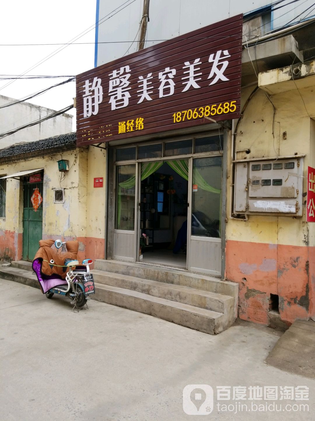 丝语美容美发(园林路店)