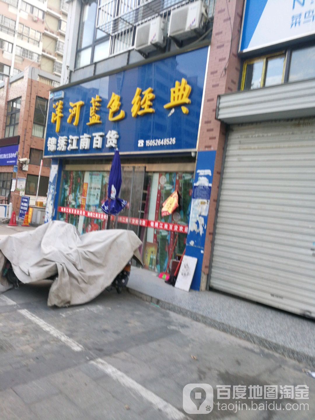 锦绣江南百货(同心路店)