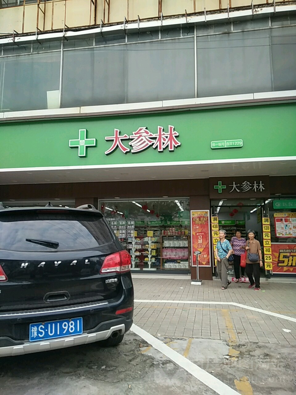 大参林药店招牌图片图片