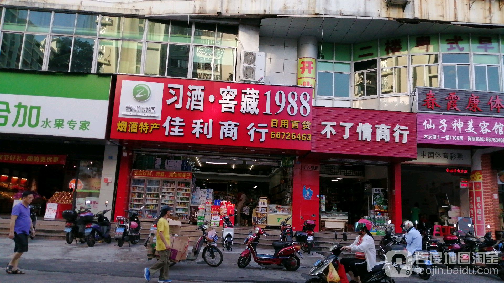 佳利商行超市(富骅大厦店)