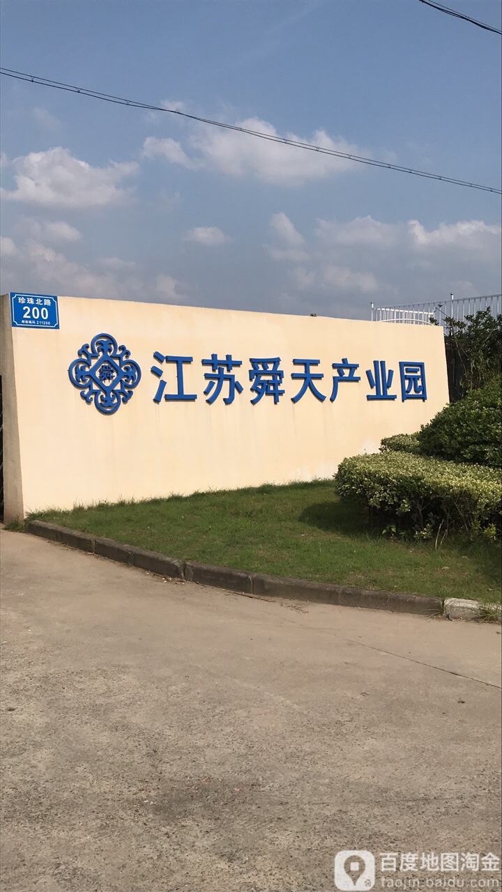 江苏舜天产业园