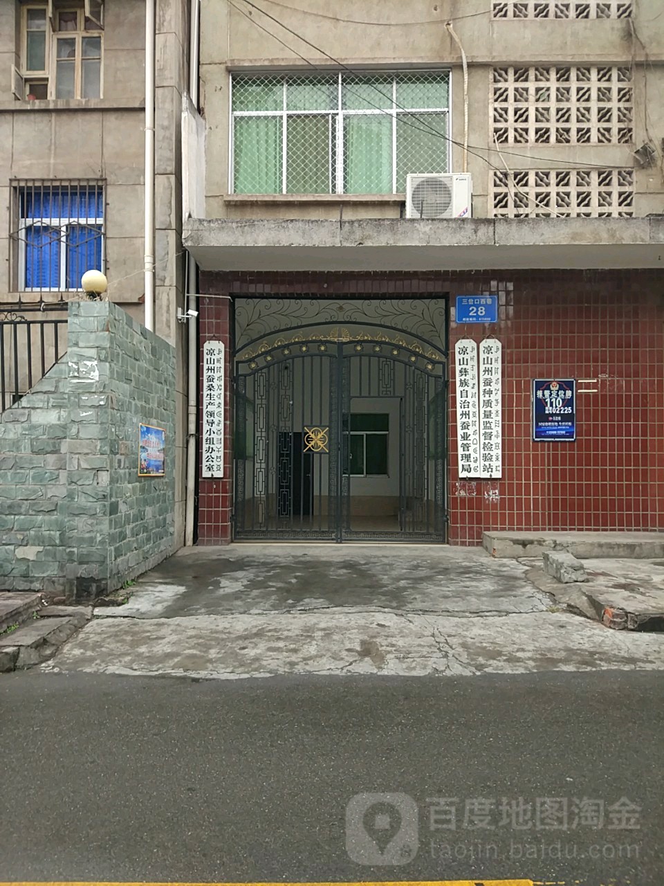 凉山彝族自治州蚕业管理局