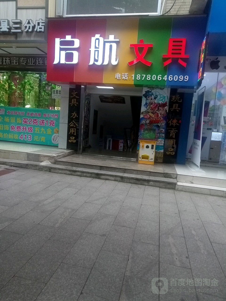 启航文具