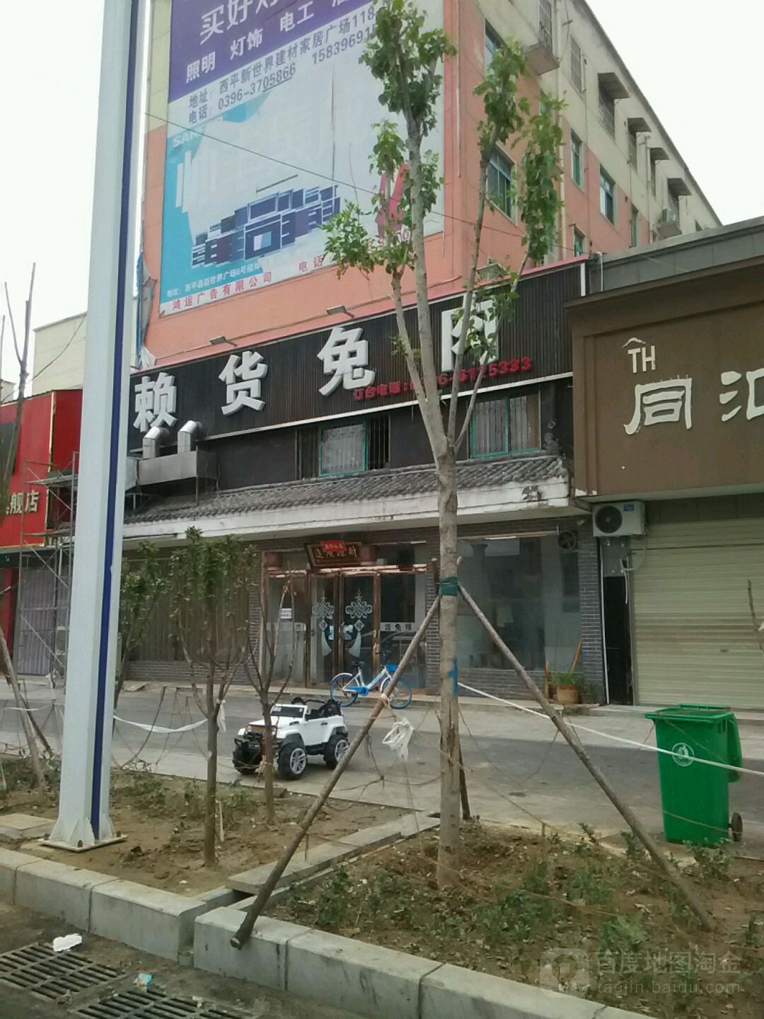 西平县赖货兔肉店(西平店)