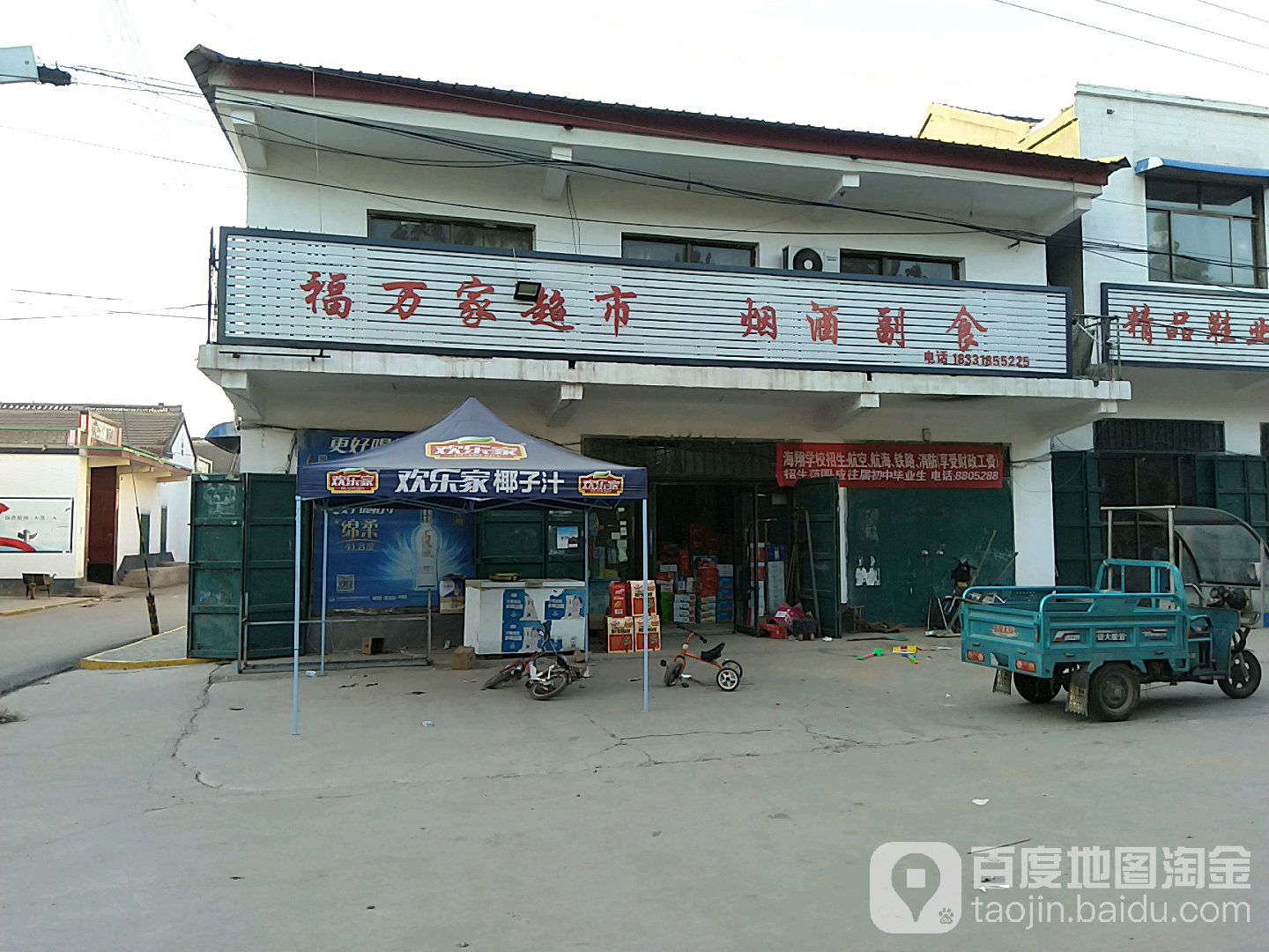 福万家美食