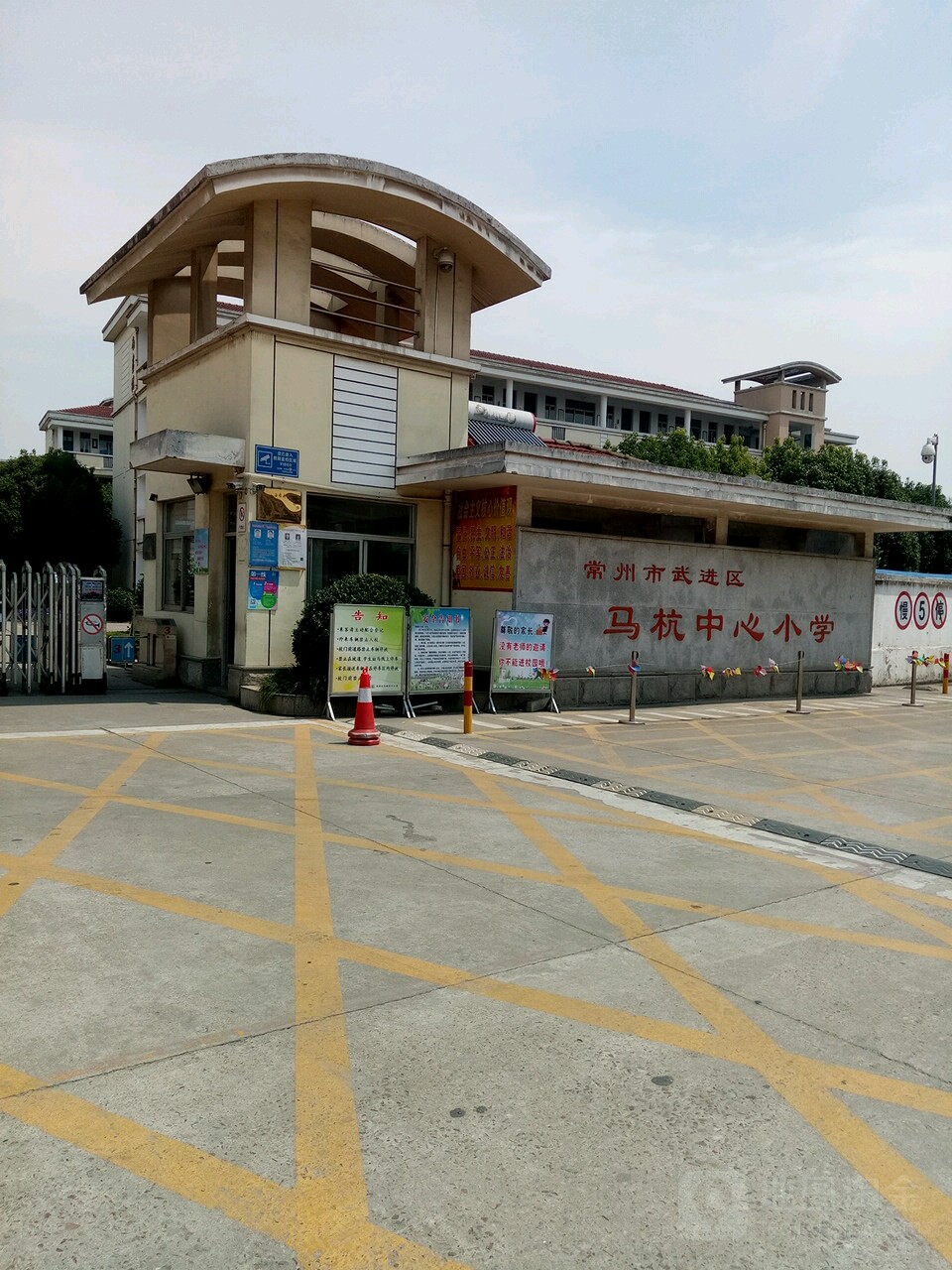 常州市武进区马杭中心小学