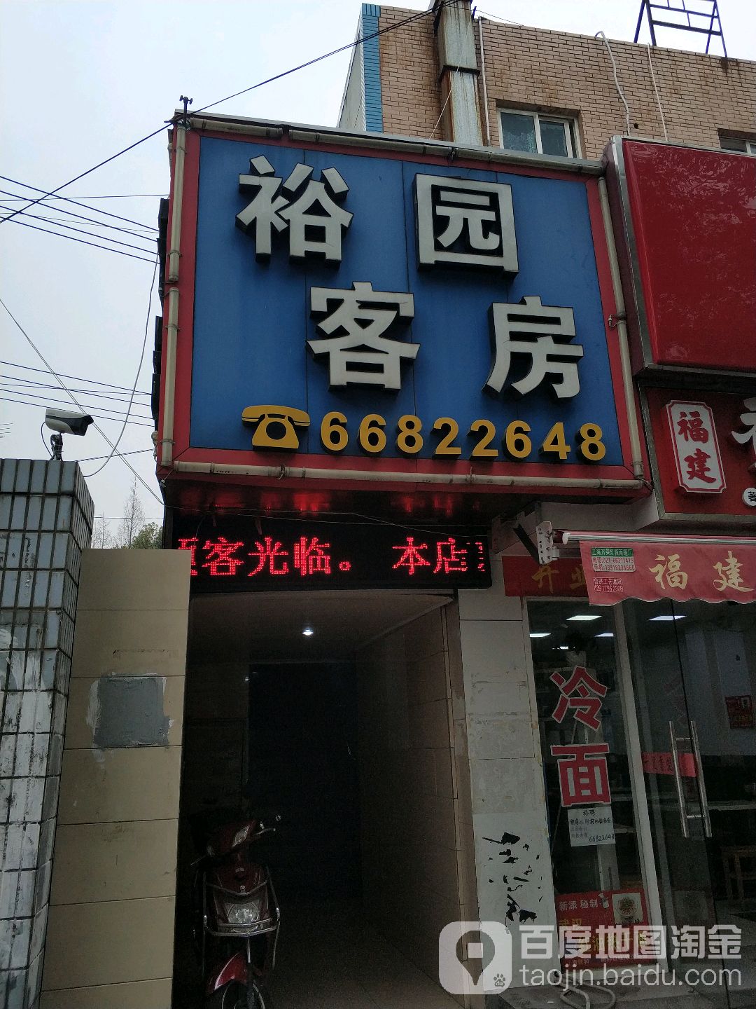 裕园宾馆